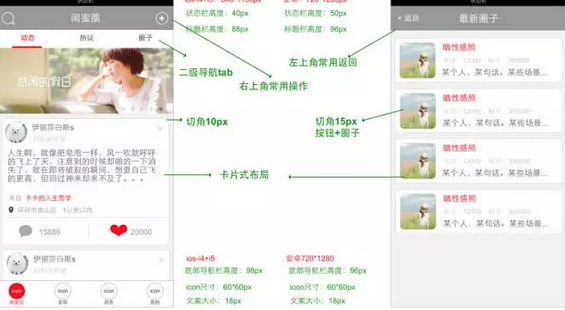 App界面交互设计规范