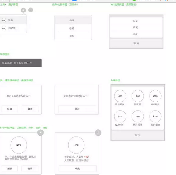 1018 App界面交互设计规范