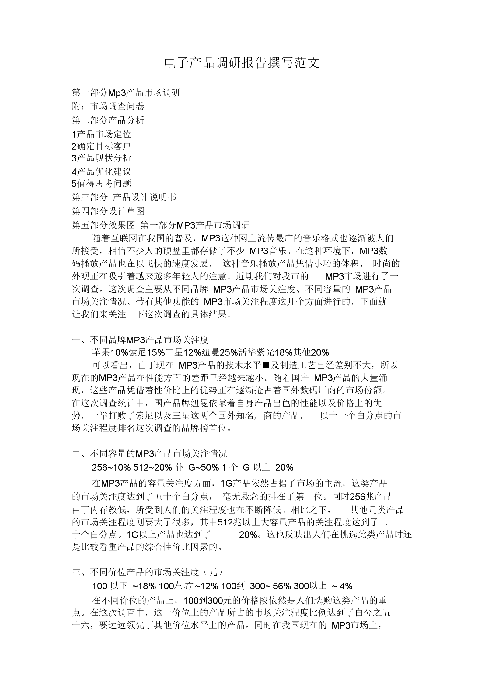 选题策划书格式及范文_感恩节策划书格式及范文_策划书格式范文