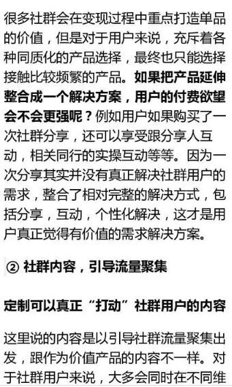 210 付费社群的运营变现对策