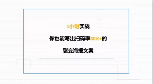 1 113 收藏 | 朋友圈裂变刷屏海报万能模板，可套用？