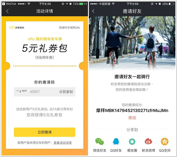 3 APP拉新进阶：5招激发老用户带来大量新用户