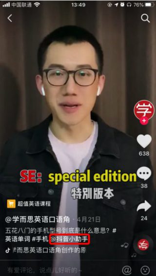 1015 在抖音，如何更好地抓住“短视频 + 教育”的红利？