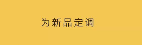 a96 新品策略，聚焦一件事