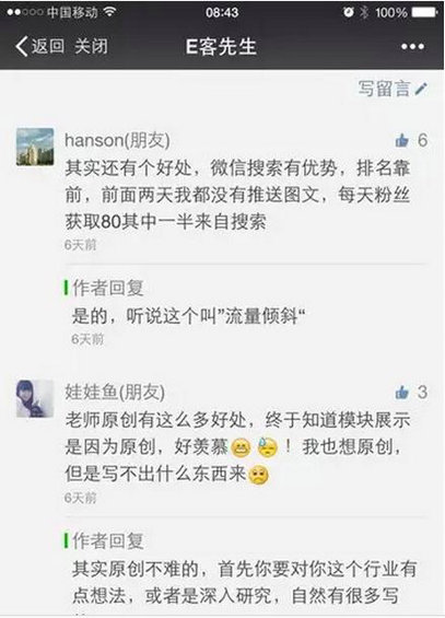 87 干货|提高公众号与粉丝互动的七个技巧