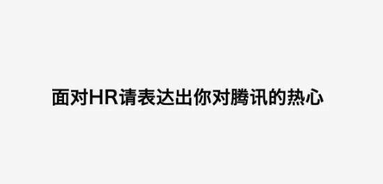 51 我在腾讯面试了上百人，这些潜规则你必须知道！