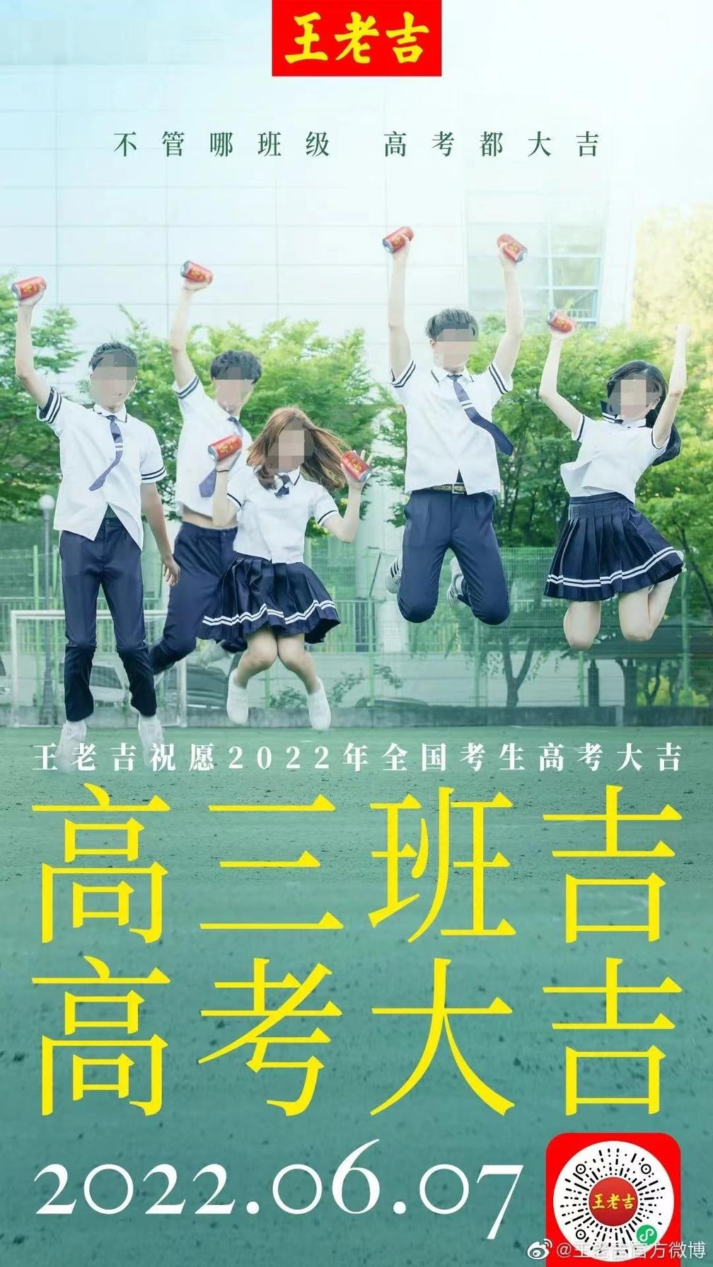 王老吉新出高考定制罐，比杜蕾斯还会蹭热点