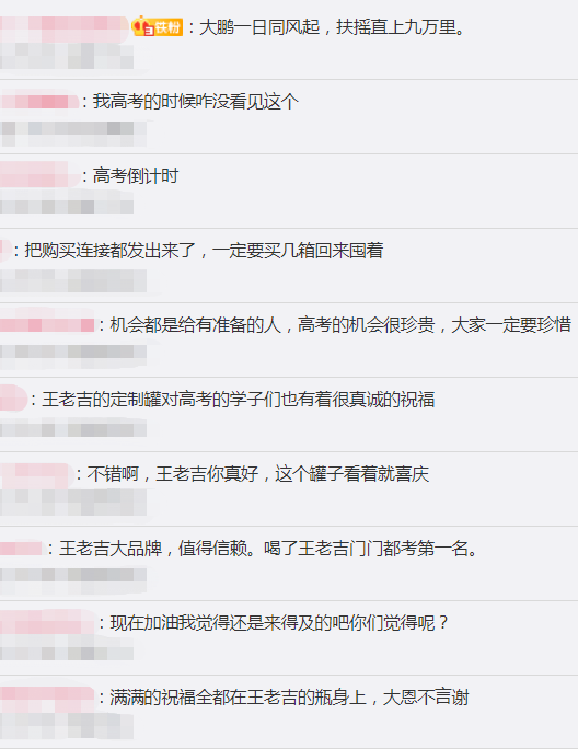王老吉新出高考定制罐，比杜蕾斯还会蹭热点