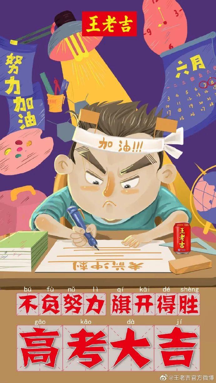 王老吉新出高考定制罐，比杜蕾斯还会蹭热点