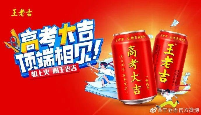 王老吉新出高考定制罐，比杜蕾斯还会蹭热点