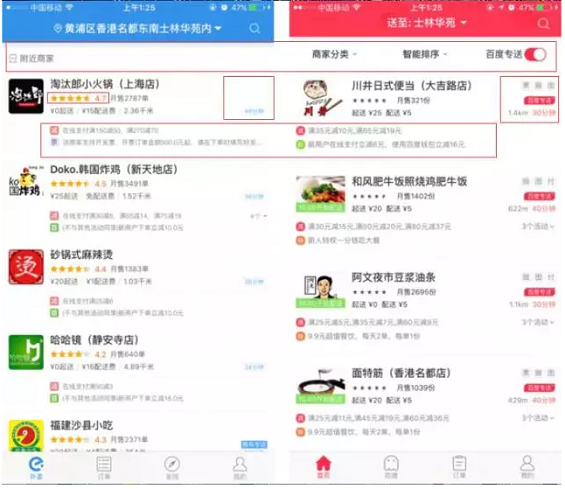 123 从产品的角度，分析百度外卖是怎么做用户体验的