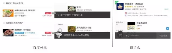 132 从产品的角度，分析百度外卖是怎么做用户体验的
