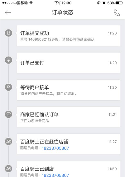 181 从产品的角度，分析百度外卖是怎么做用户体验的
