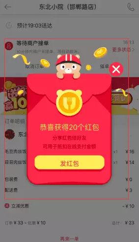 223 从产品的角度，分析百度外卖是怎么做用户体验的