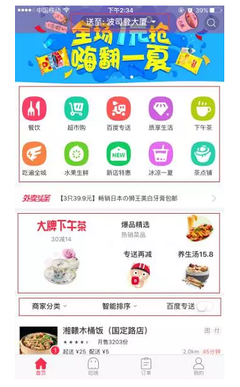 78 从产品的角度，分析百度外卖是怎么做用户体验的