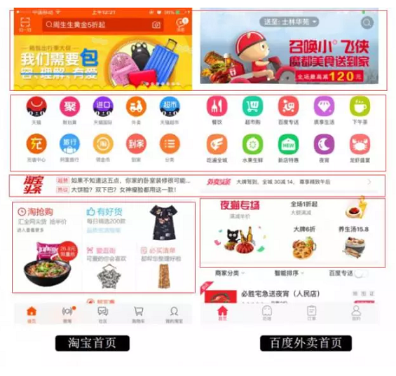 86 从产品的角度，分析百度外卖是怎么做用户体验的
