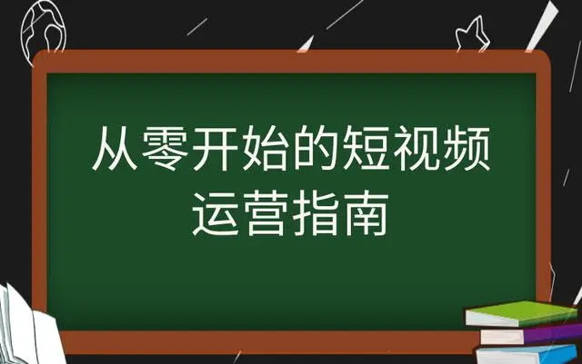 从0开始运营APP之四，不要迷恋干货！