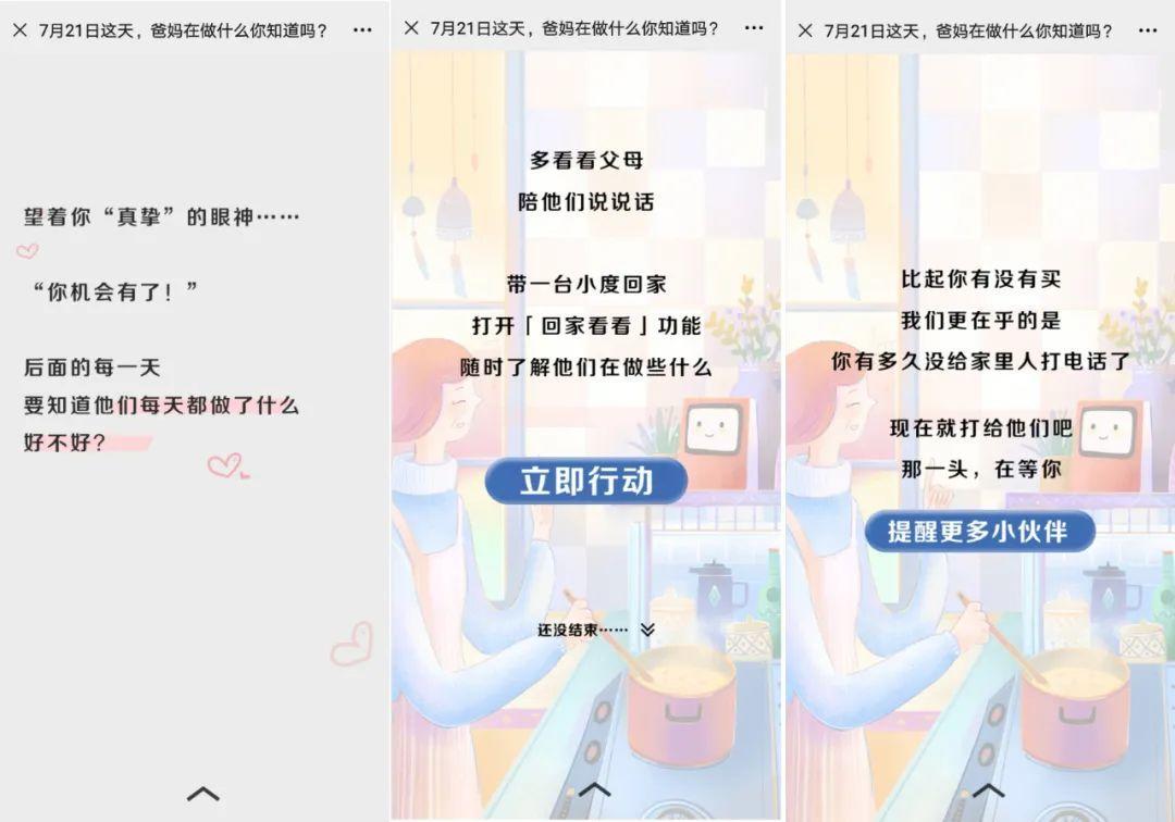 “陪伴”主题千千万，这个品牌如何讲好陪伴故事？