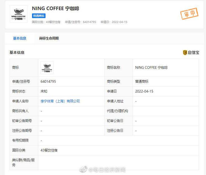 网络舆情传播的影响 李宁卖咖啡，这是为什么呢？