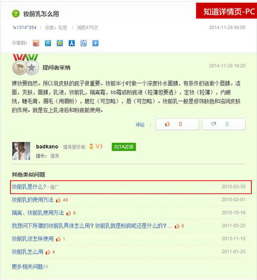 550 知识搜索营销！零成本获得每周过万的精准曝光