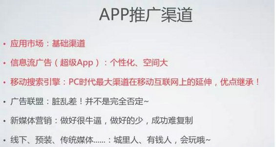 512 资本寒冬下的App推广之路怎么走？