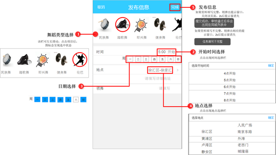 94 一个“广场舞APP”的PRD文档(含交互原型)