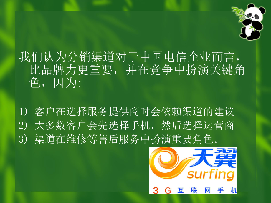 营销策略分析 中国电信_电信业务营销策略_电信企业的营销战略